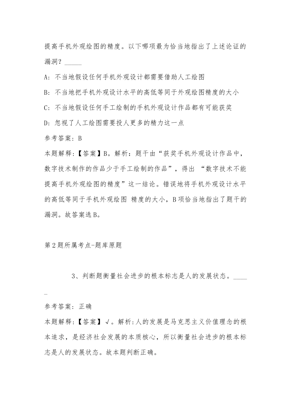 2022年10月苏州高新区招考高校毕业生基层公共服务岗位人员 强化练习卷(带答案).docx_第2页