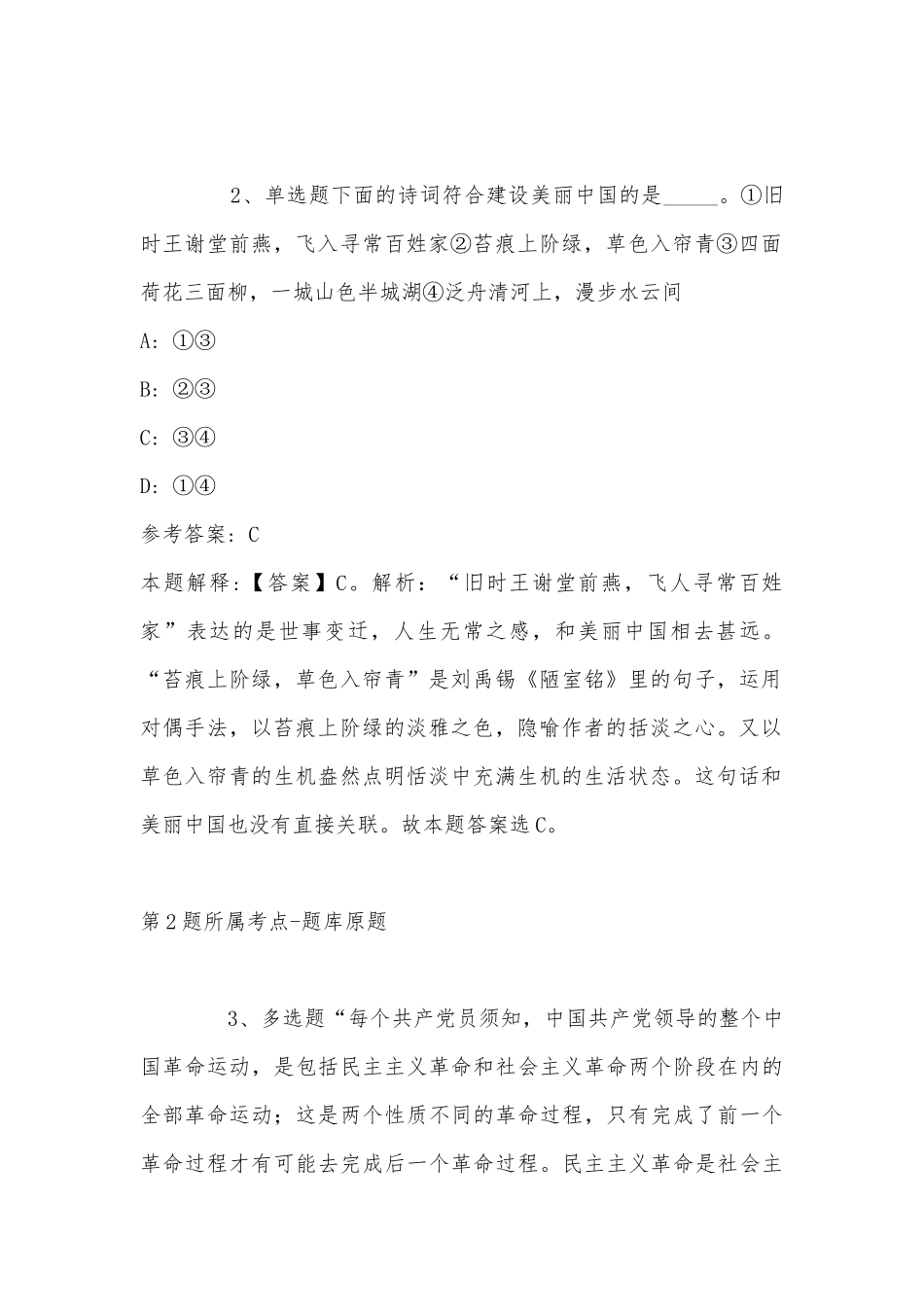 2022年10月苏州工业园区尚城幼儿园招聘财务人员 冲刺题(带答案).docx_第2页