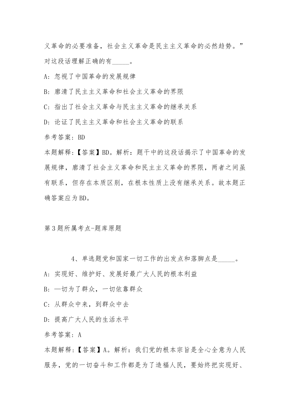 2022年10月苏州工业园区尚城幼儿园招聘财务人员 冲刺题(带答案).docx_第3页