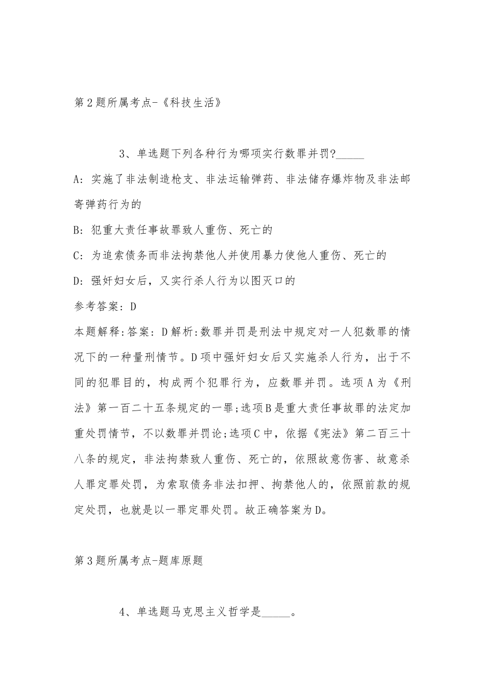 2022年10月无锡学院下半年高层次人才招聘 强化练习题(带答案).docx_第2页