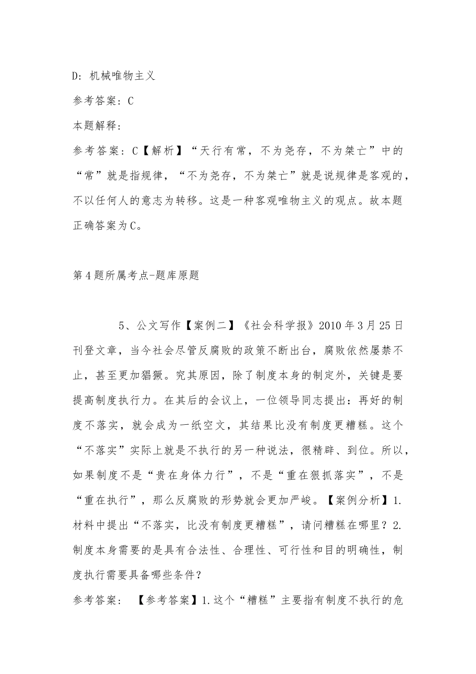 2022年10月苏州宿迁工业园区招考工作人员简章 冲刺卷(带答案).docx_第3页