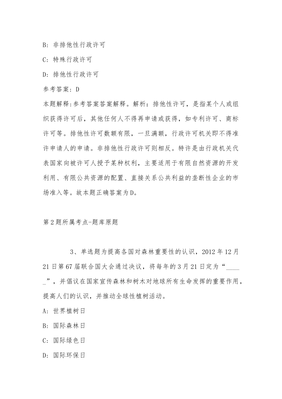 2022年10月香港中文大学（深圳）医学院经理（吉华医院）招聘 强化练习题(带答案).docx_第2页