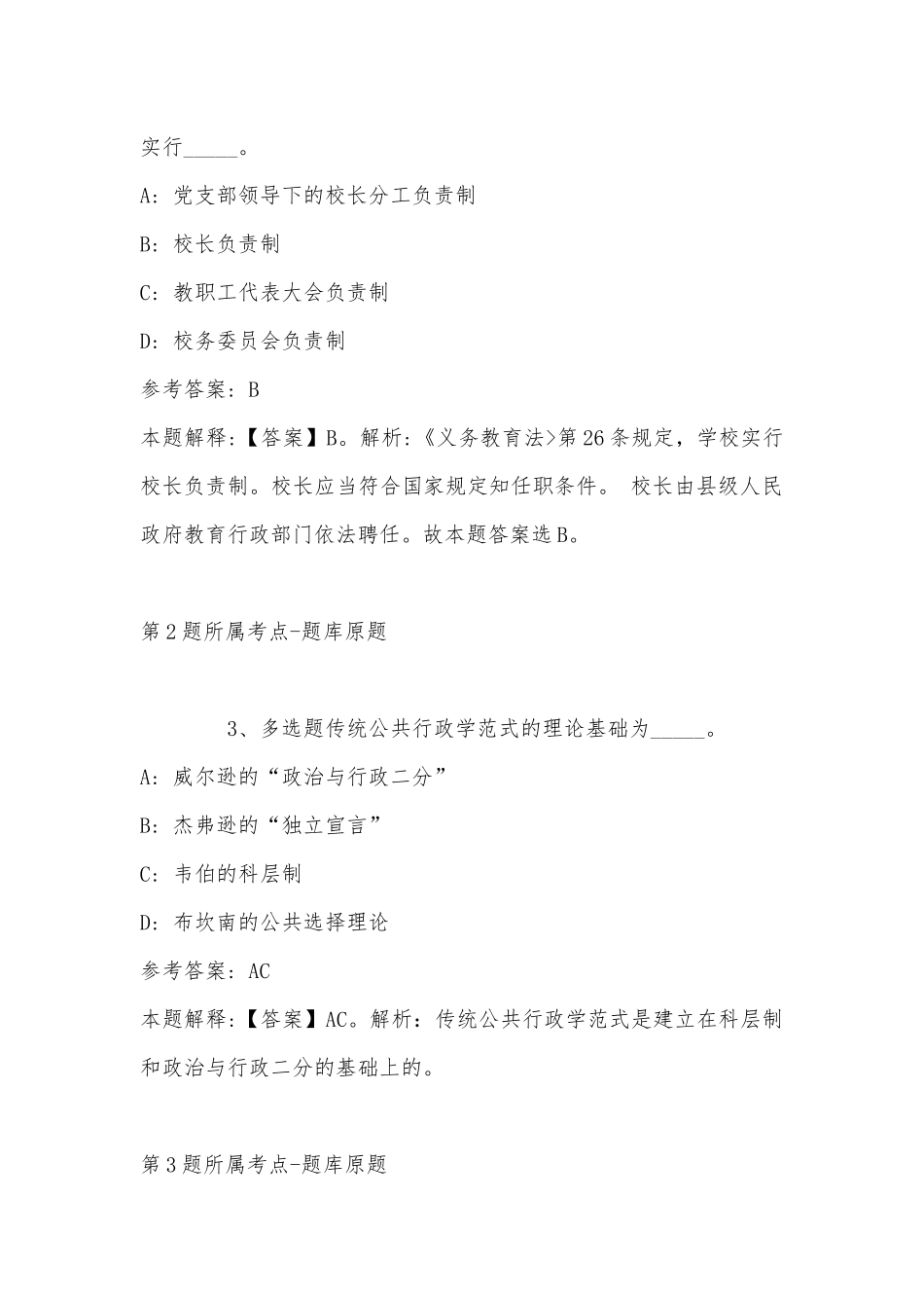 2022年10月义乌工商职业技术学院下半年公开招聘 模拟卷(带答案).docx_第2页