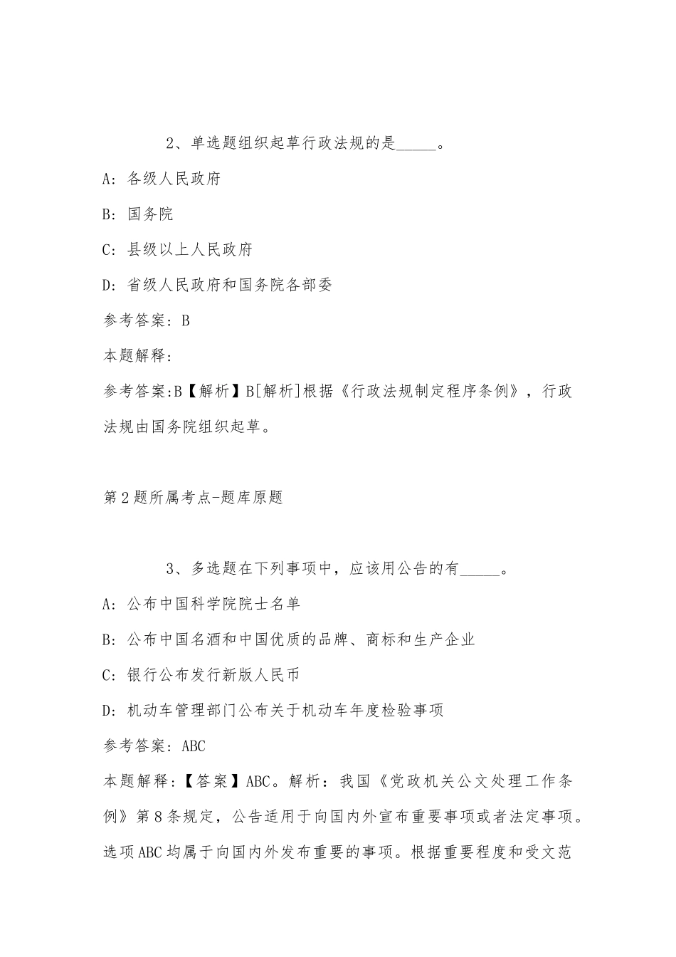 2022年10月香港中文大学（深圳）医学院主管（交流拓展）招聘 模拟题(带答案).docx_第2页