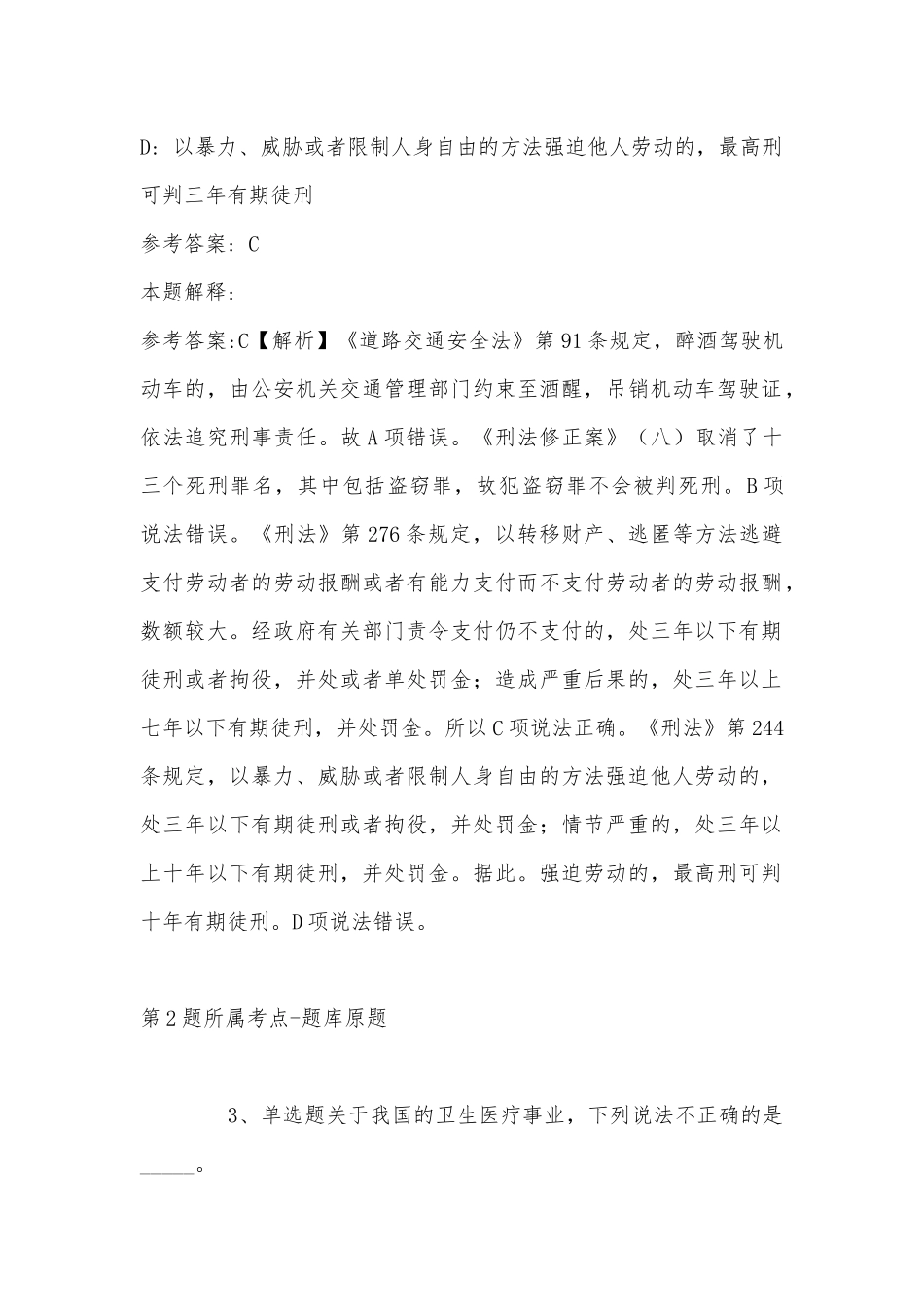 2022年10月长春汽车经济技术开发区面向社会公开招考工作人员 强化练习卷(带答案).docx_第2页