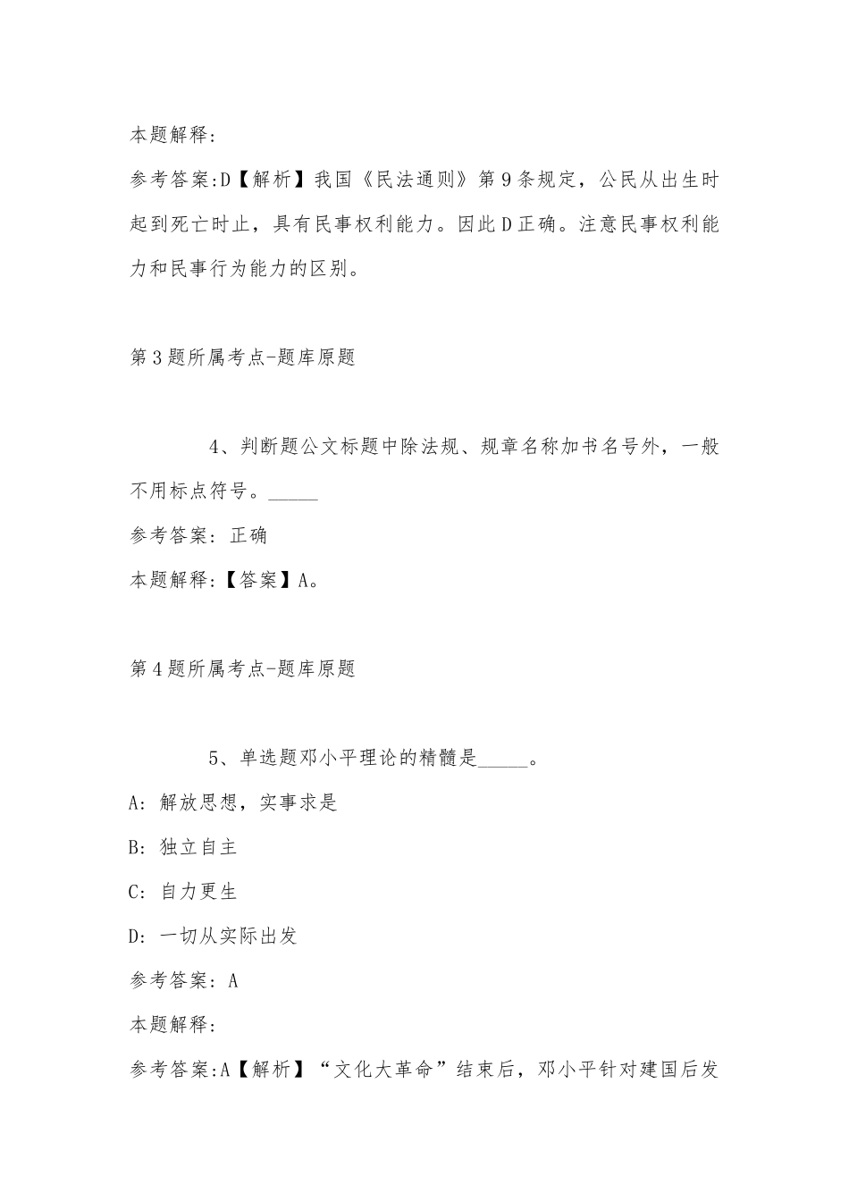 2022年10月长春汽车经济技术开发区公开遴选社区专职工作者 模拟卷(带答案).docx_第3页