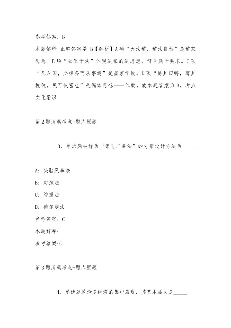 2022年10月浙江临海经济开发区管理委员会下属事业单位公开选调工作人员 强化练习卷(带答案).docx_第2页
