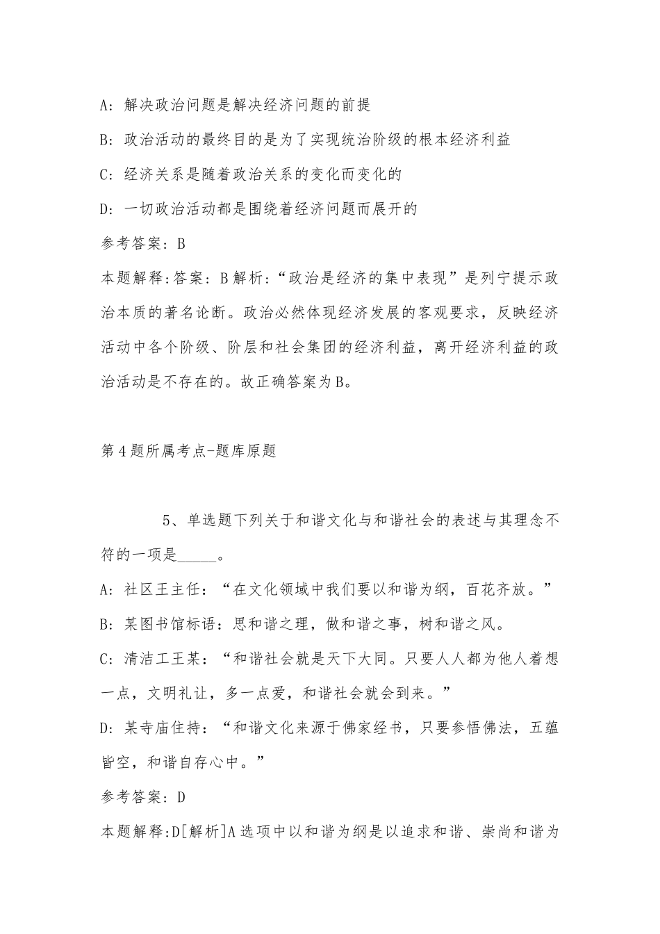 2022年10月浙江临海经济开发区管理委员会下属事业单位公开选调工作人员 强化练习卷(带答案).docx_第3页