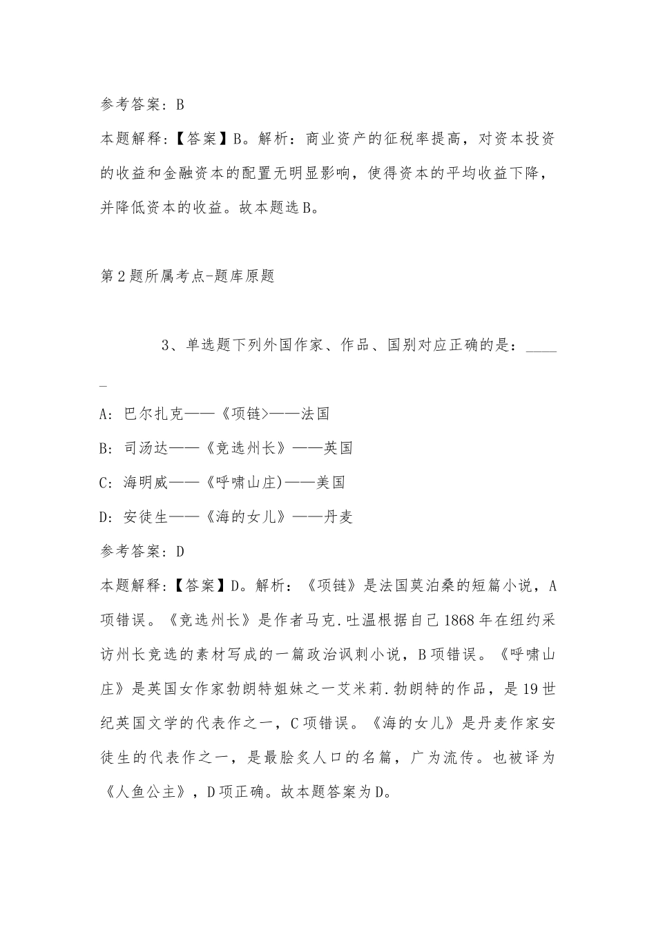 2022年10月浙江音乐学院事业编制教师及乐团演奏员招聘 强化练习卷(带答案).docx_第2页