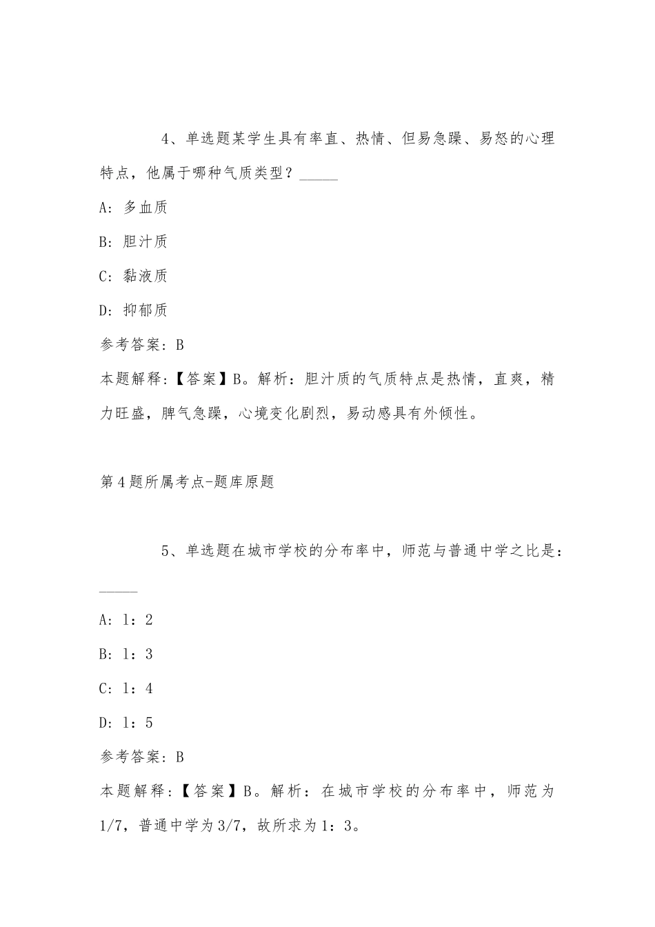 2022年10月中国药科大学计财处招聘工作人员 强化练习卷(带答案).docx_第3页