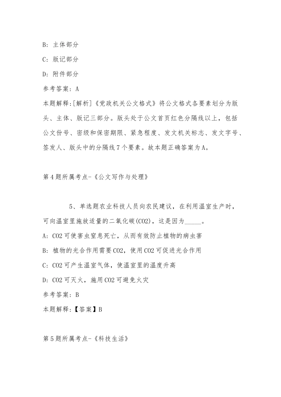 2022年10月中山火炬高技术产业开发区消防救援大队关于公开招考雇员 模拟卷(带答案).docx_第3页