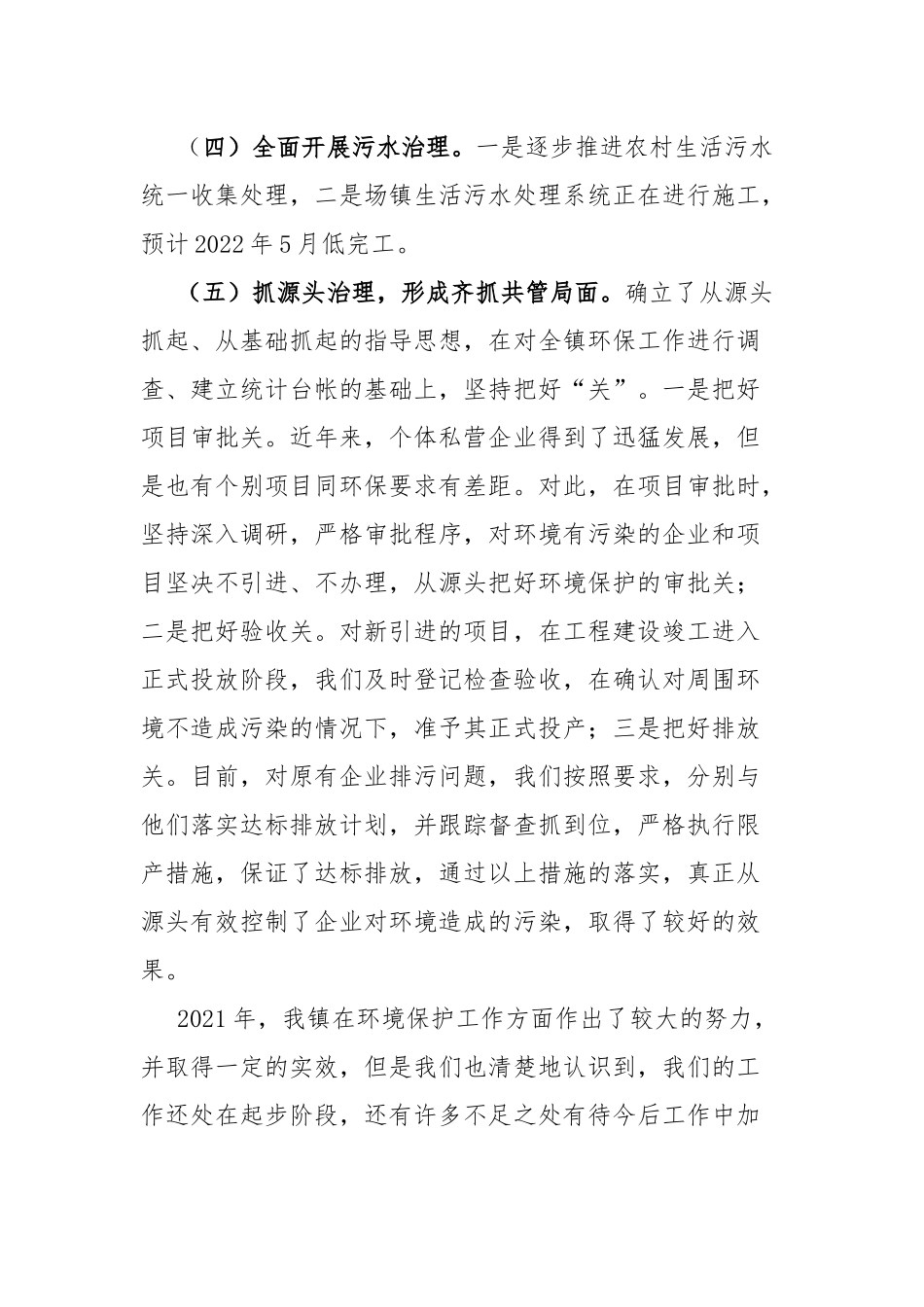 乡镇环境保护工作总结.docx_第3页