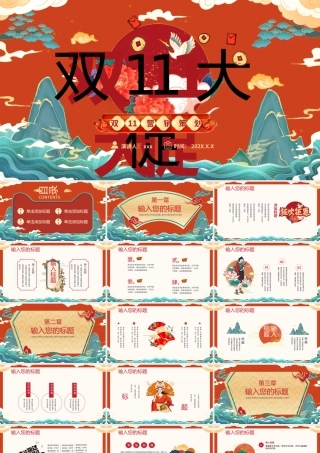 双十一大促营销策划PPT通用模板.pptx