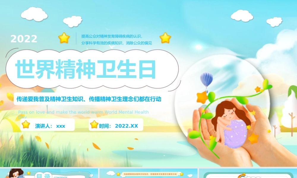 世界精神卫生日简介PPT模板.pptx
