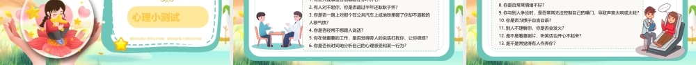 世界精神卫生日简介PPT模板.pptx