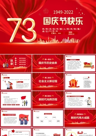 党政风庆祝国庆节快乐PPT模板.pptx