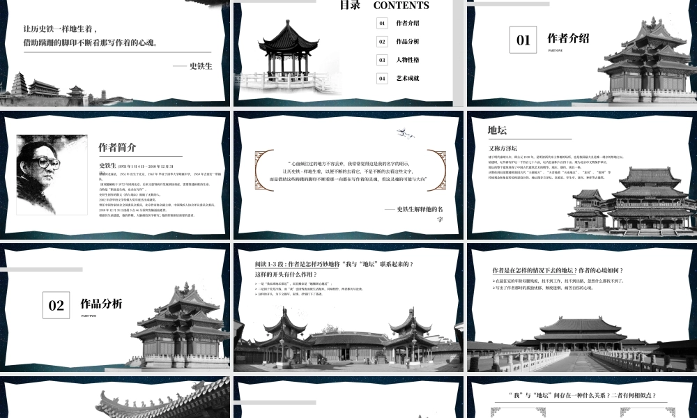 我与地坛 作品简介名著导读PPT模板.pptx