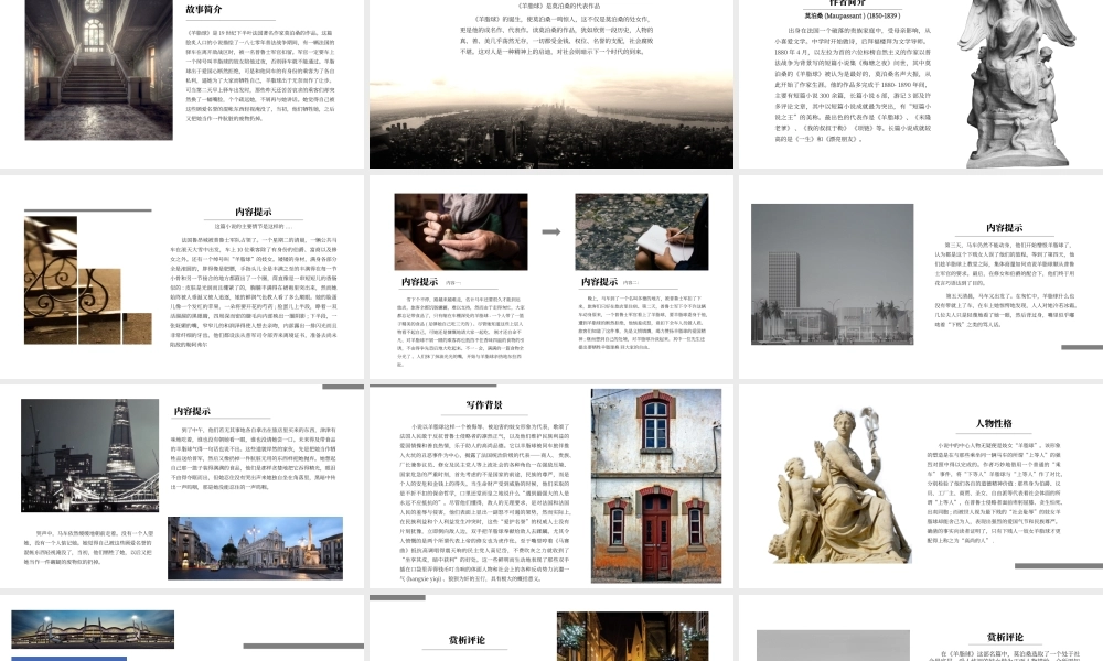 《羊脂球》名著导读读后感.pptx