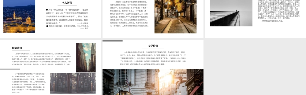 《羊脂球》名著导读读后感.pptx