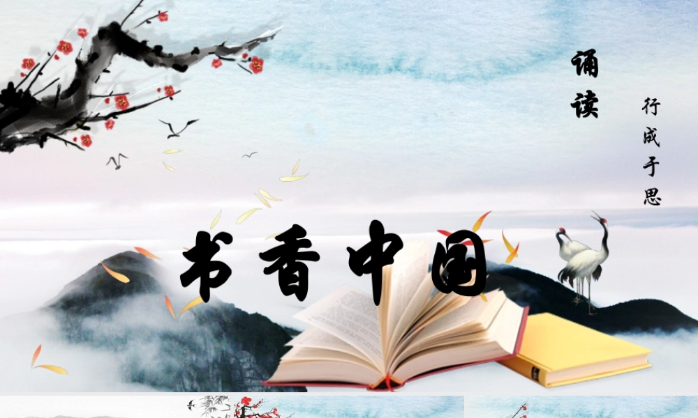 书香中国校园 PPT模板.pptx
