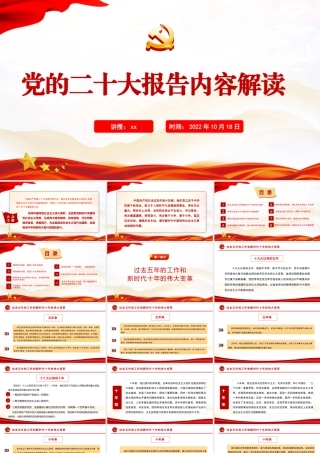 党的大会报告内容解读ppt课件.pptx