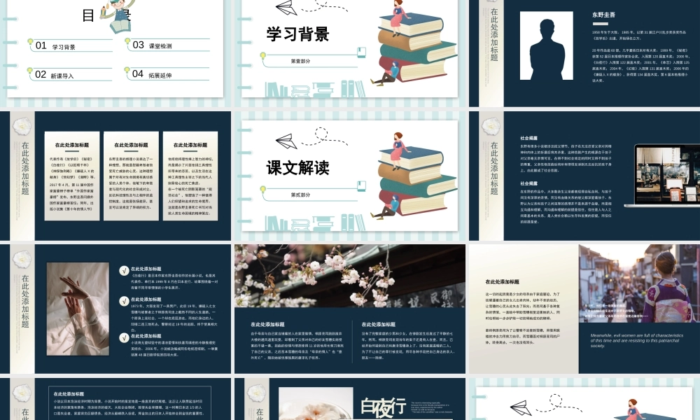 白夜行 作品简介名著导读PPT模板.pptx