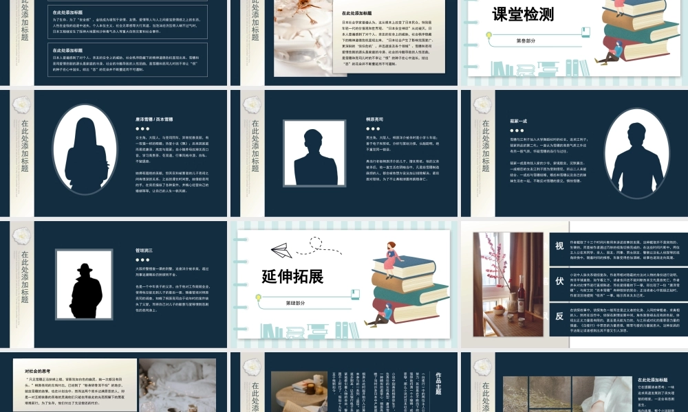 白夜行 作品简介名著导读PPT模板.pptx