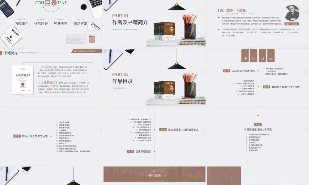 《人性的弱点》作品简介名著导读PPT模板.pptx