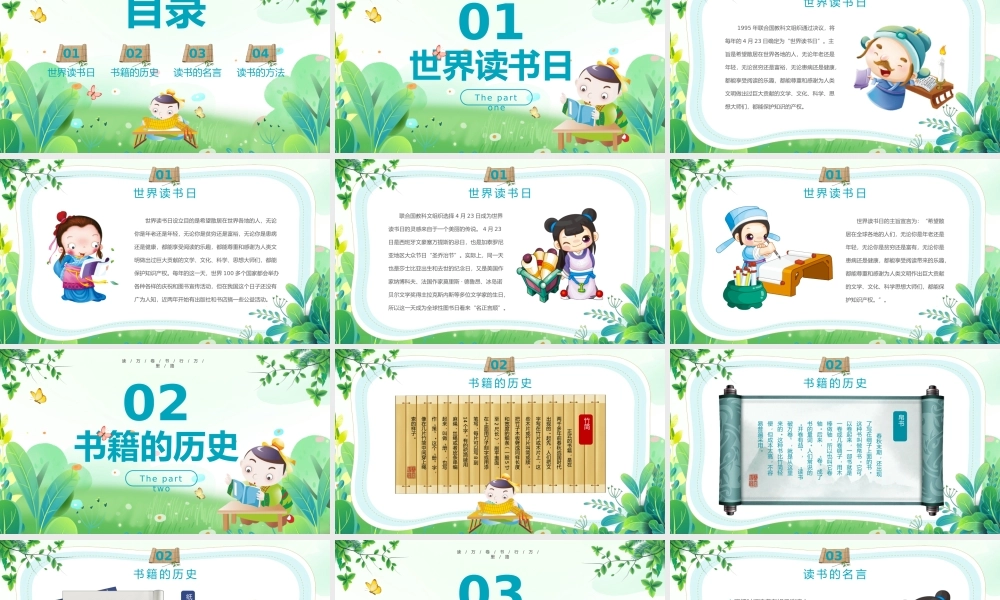世界读书日模板.pptx