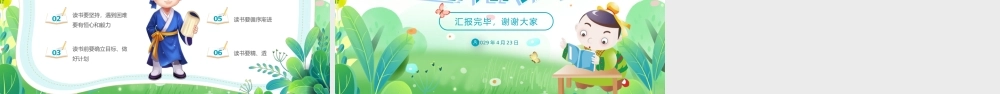 世界读书日模板.pptx