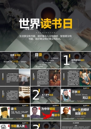 世界读书日读书分享会.pptx