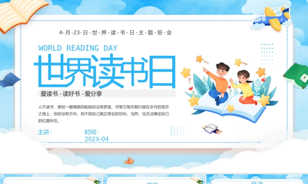 读书日 分享活动PPT.pptx