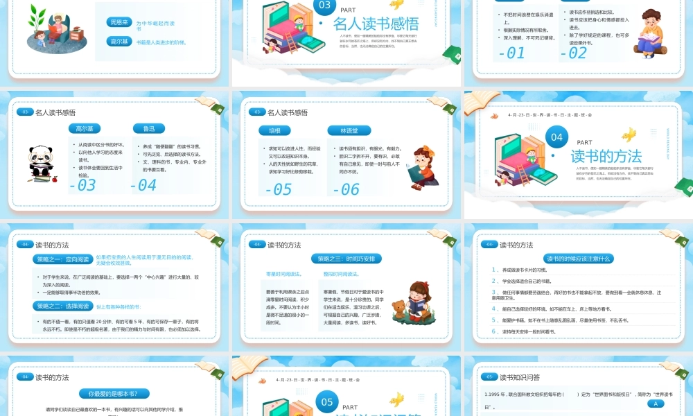 读书日 分享活动PPT.pptx
