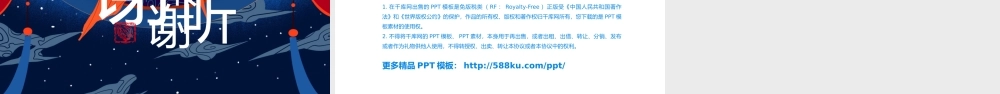 神话故事 作品简介名著导读PPT模板.pptx