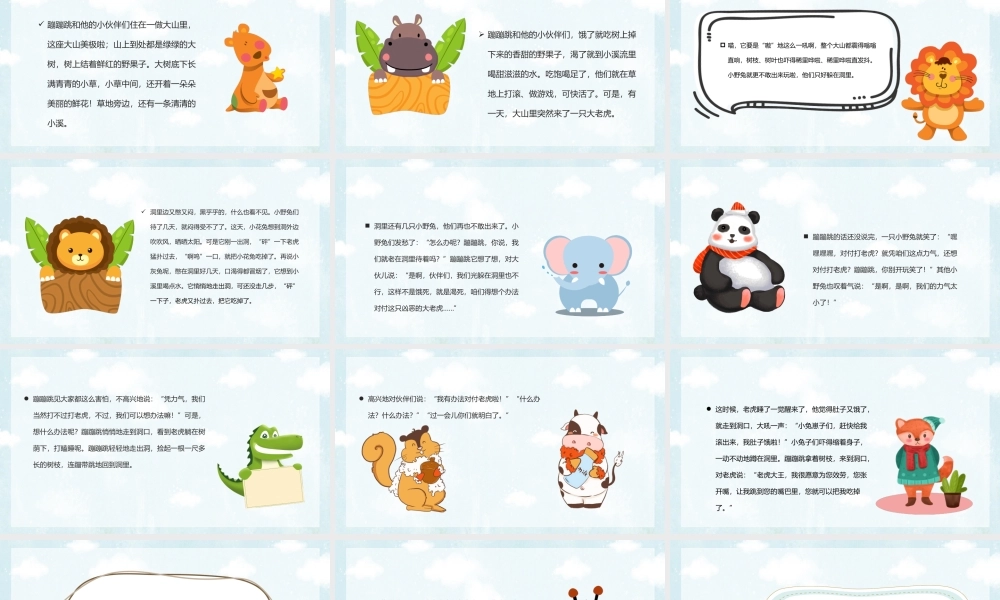 跳跳的故事 作品简介名著导读PPT模板.pptx