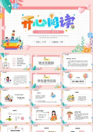 粉色卡通小学生读书分享会.pptx