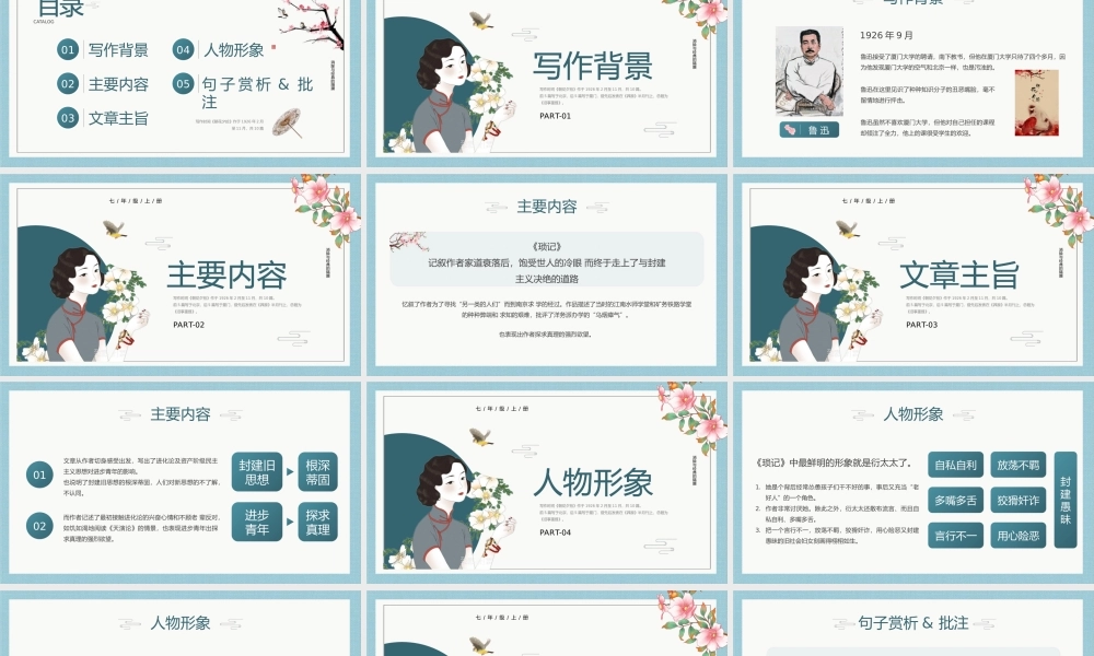 朝花夕拾 作品简介名著导读模板.pptx