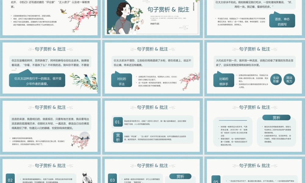 朝花夕拾 作品简介名著导读模板.pptx