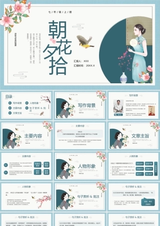 朝花夕拾 作品简介名著导读模板.pptx