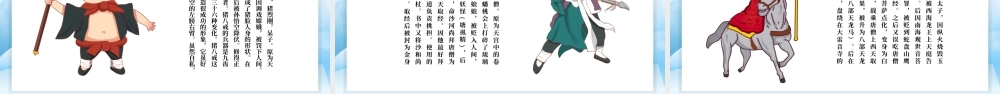 西游记 作品简介名著导读PPT模板.pptx
