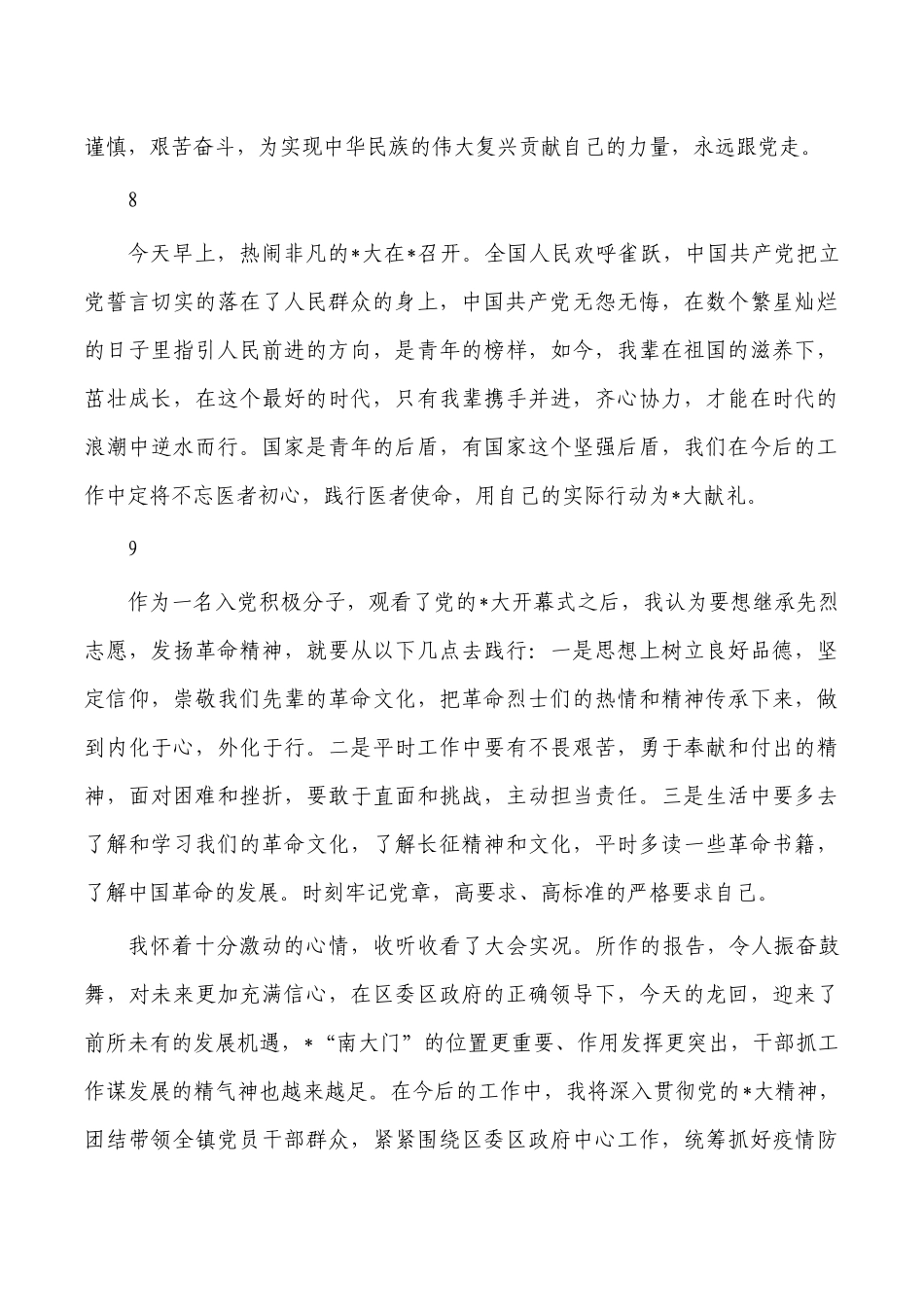 收看开幕会心得体会研讨汇编.docx_第3页