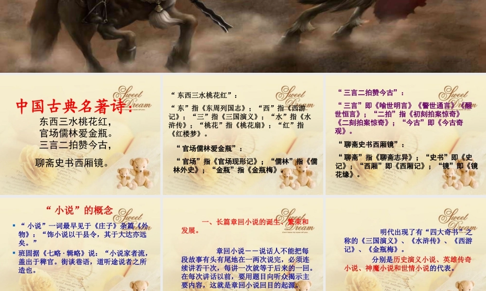 《三国演义》 作品简介 名著导读 PPT课件.ppt