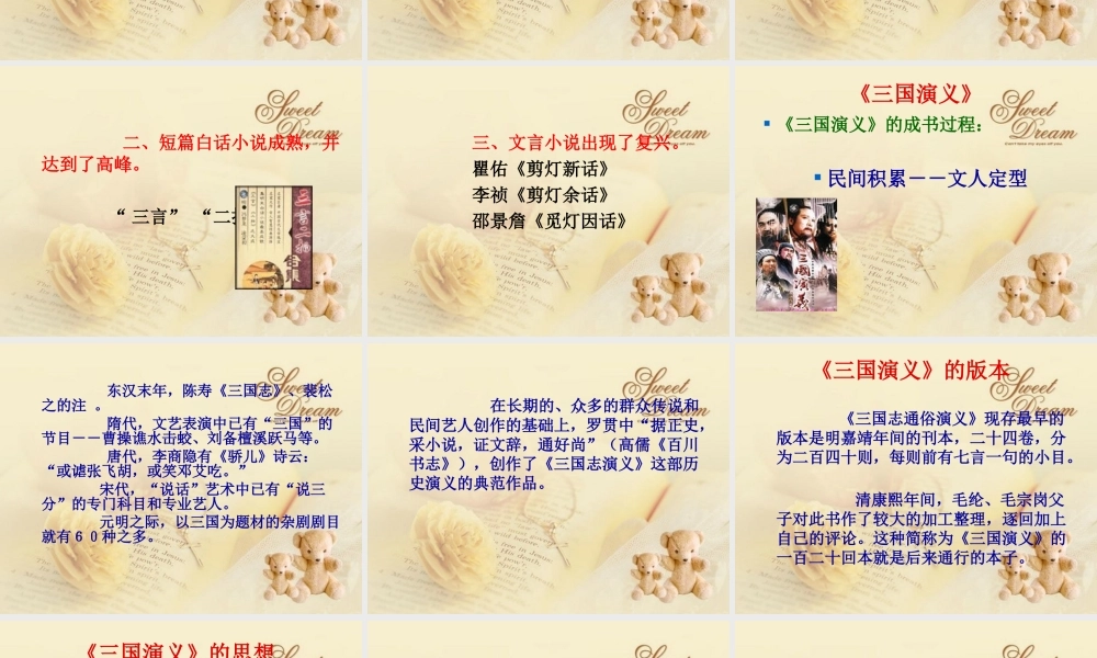 《三国演义》 作品简介 名著导读 PPT课件.ppt
