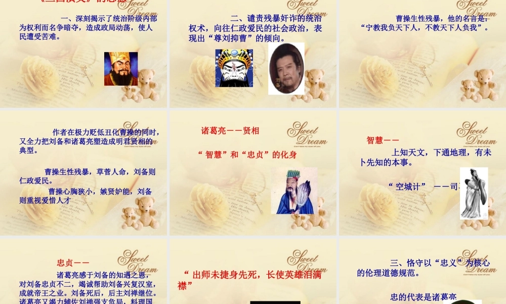 《三国演义》 作品简介 名著导读 PPT课件.ppt
