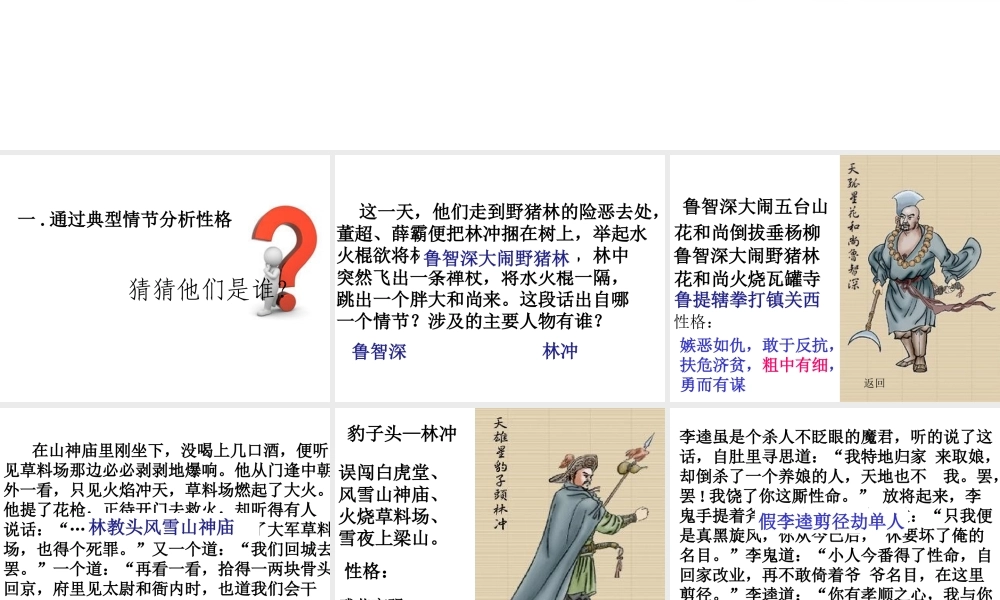 《水浒传》作品简介名著导读教学课件PPT.pptx