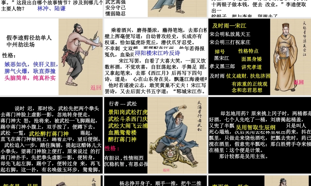 《水浒传》作品简介名著导读教学课件PPT.pptx