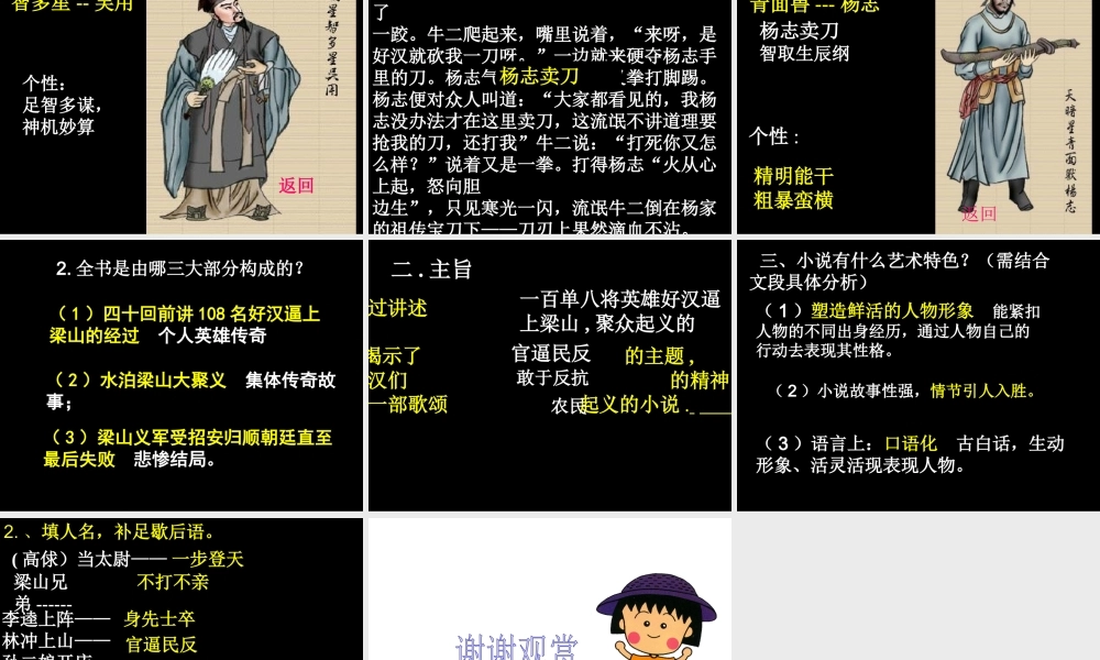 《水浒传》作品简介名著导读教学课件PPT.pptx