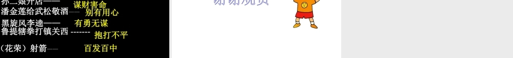《水浒传》作品简介名著导读教学课件PPT.pptx