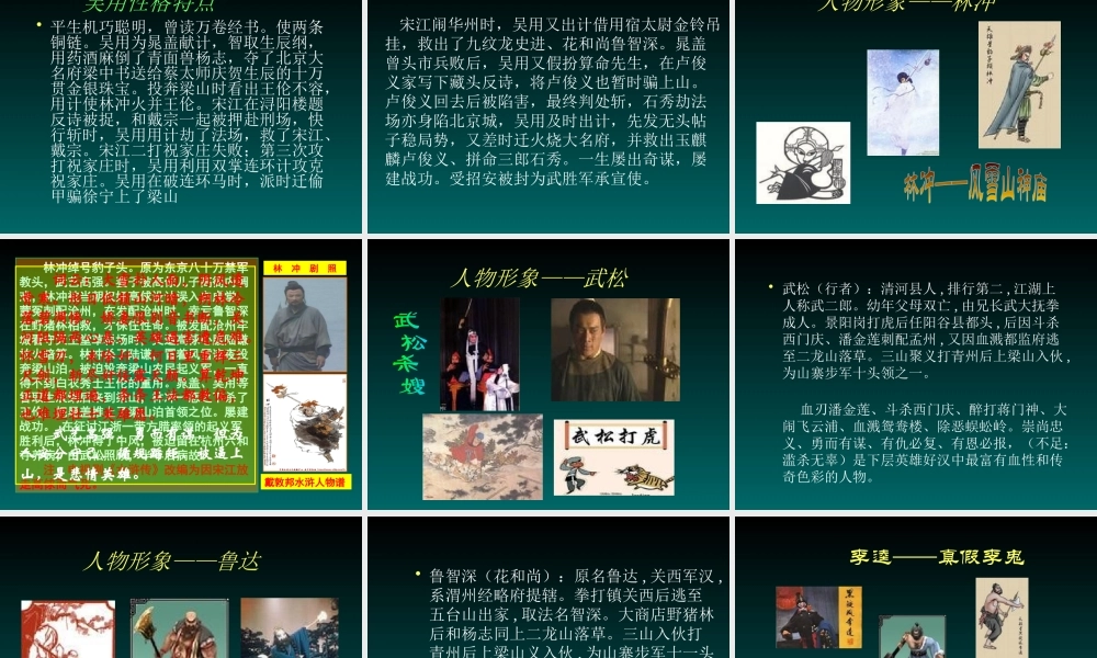 《水浒传》作品简介名著导读.pptx