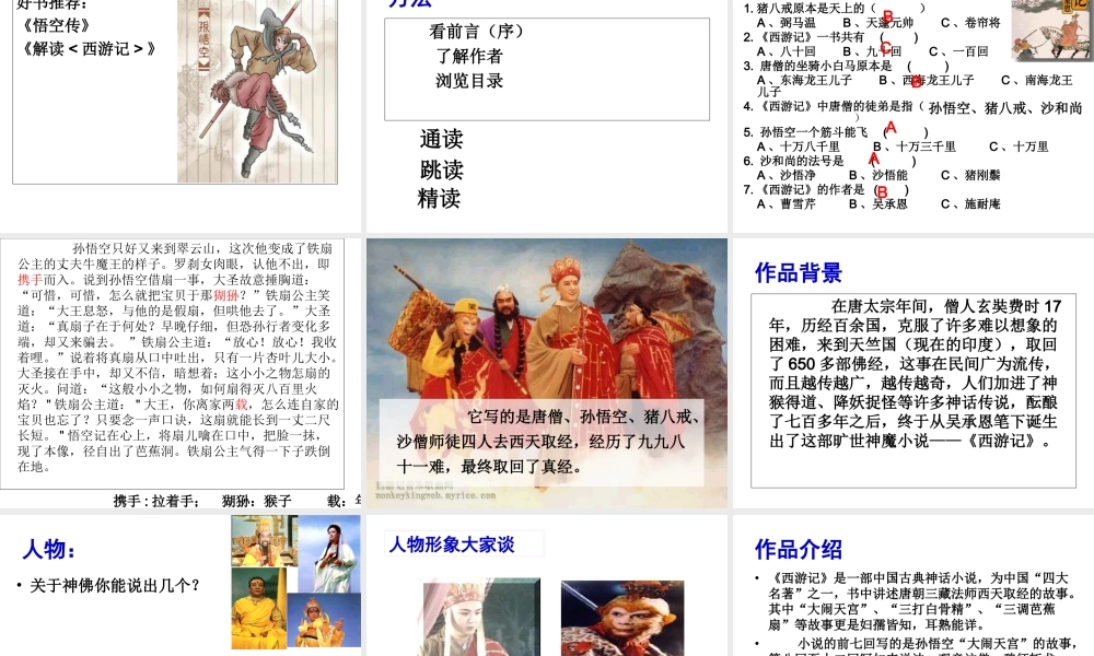 名著导读《西游记》学习课件PPT.ppt